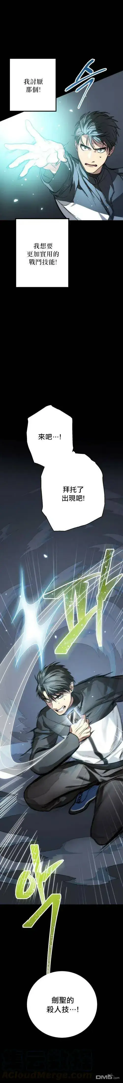 漫画《SSS级自杀猎人》第6话第21张图