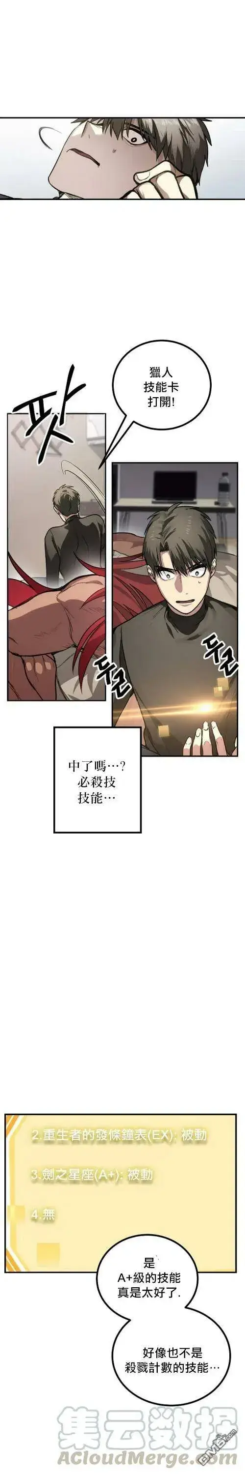 漫画《SSS级自杀猎人》第6话第23张图