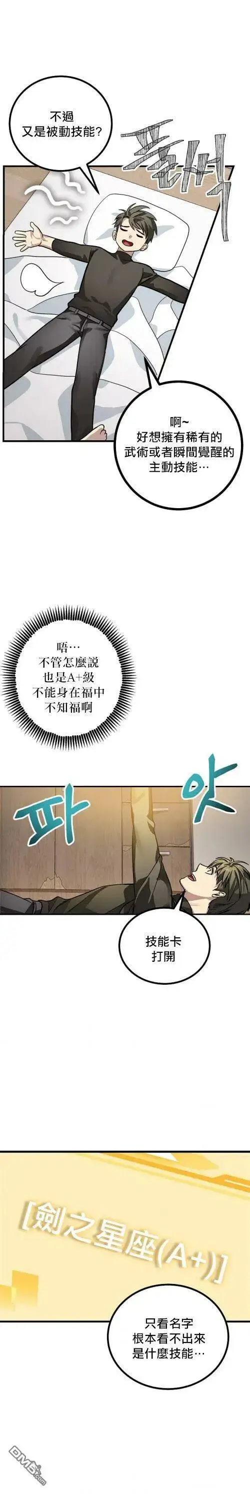 漫画《SSS级自杀猎人》第6话第24张图