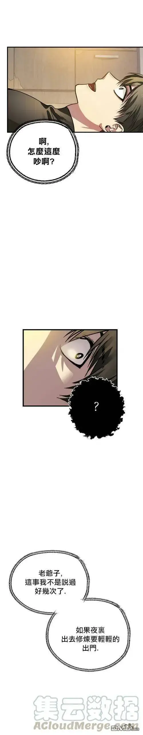 漫画《SSS级自杀猎人》第6话第25张图