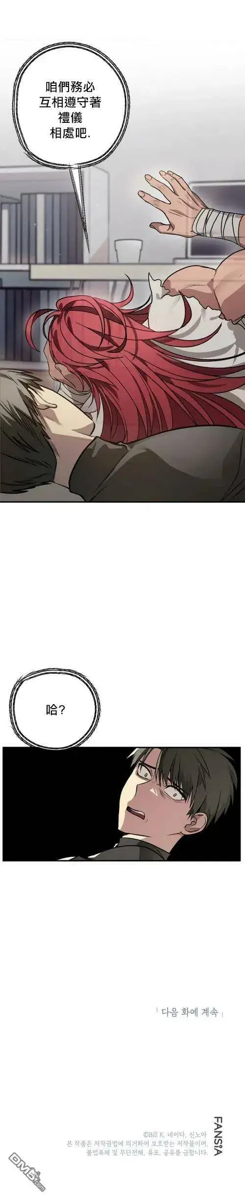 漫画《SSS级自杀猎人》第6话第26张图