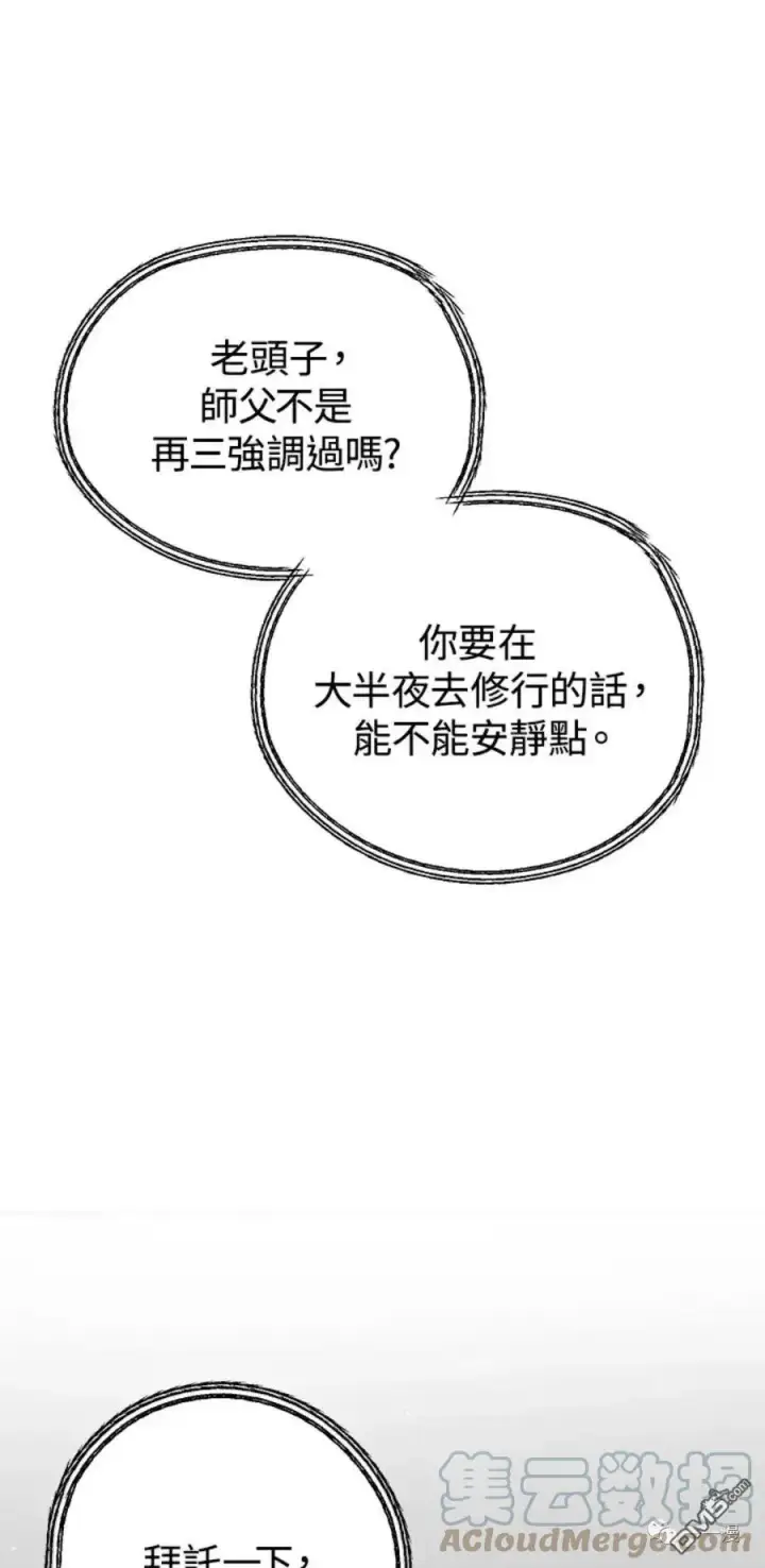 漫画《SSS级自杀猎人》第6话第27张图
