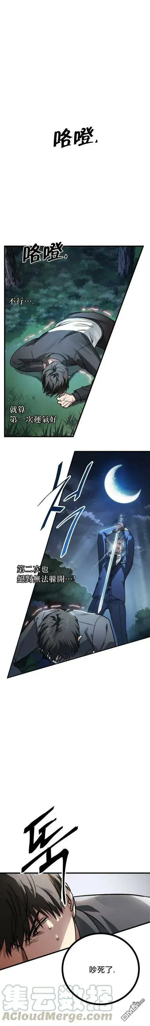 漫画《SSS级自杀猎人》第6话第3张图