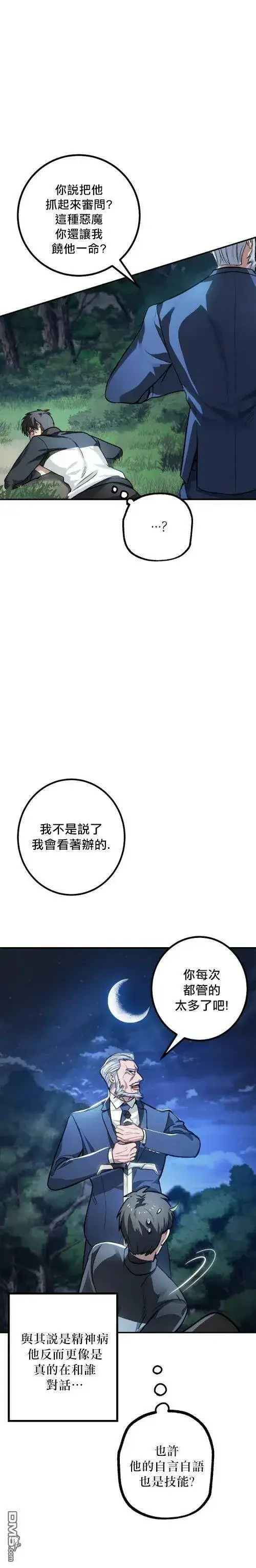 漫画《SSS级自杀猎人》第6话第4张图