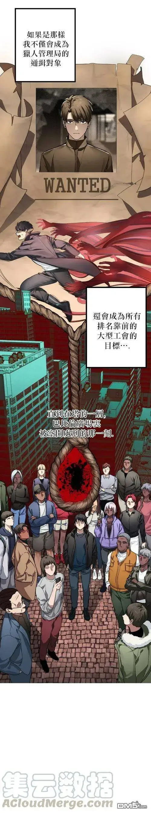 漫画《SSS级自杀猎人》第6话第7张图