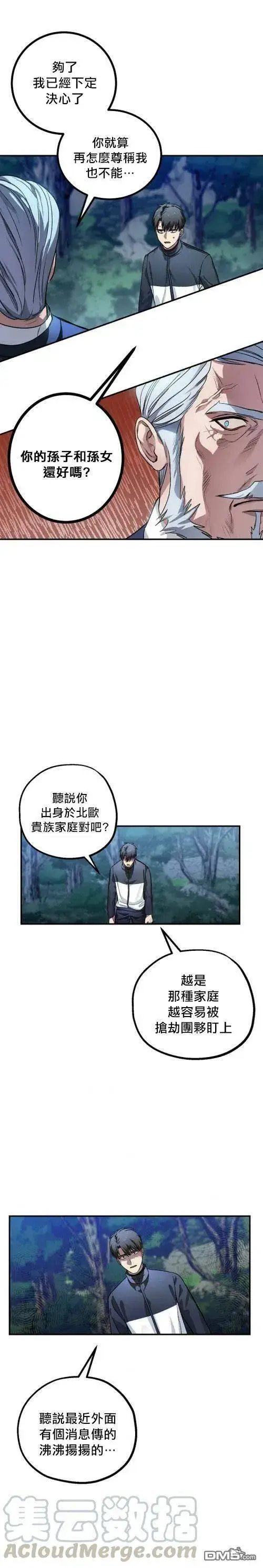 漫画《SSS级自杀猎人》第6话第9张图