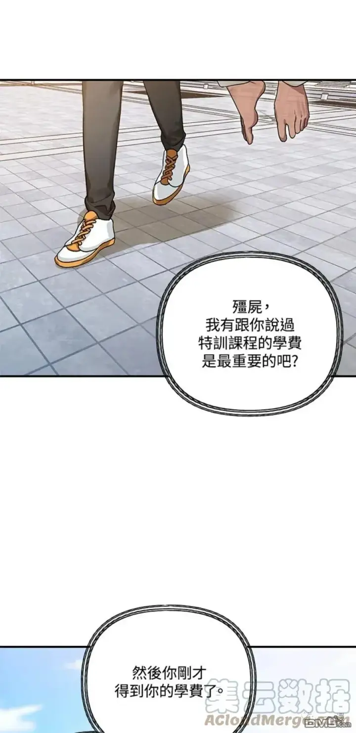 漫画《SSS级自杀猎人》第8话第101张图
