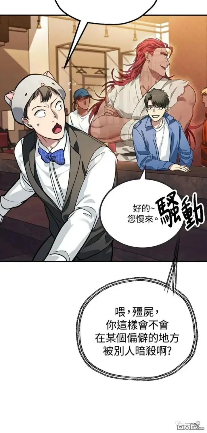 漫画《SSS级自杀猎人》第8话第43张图