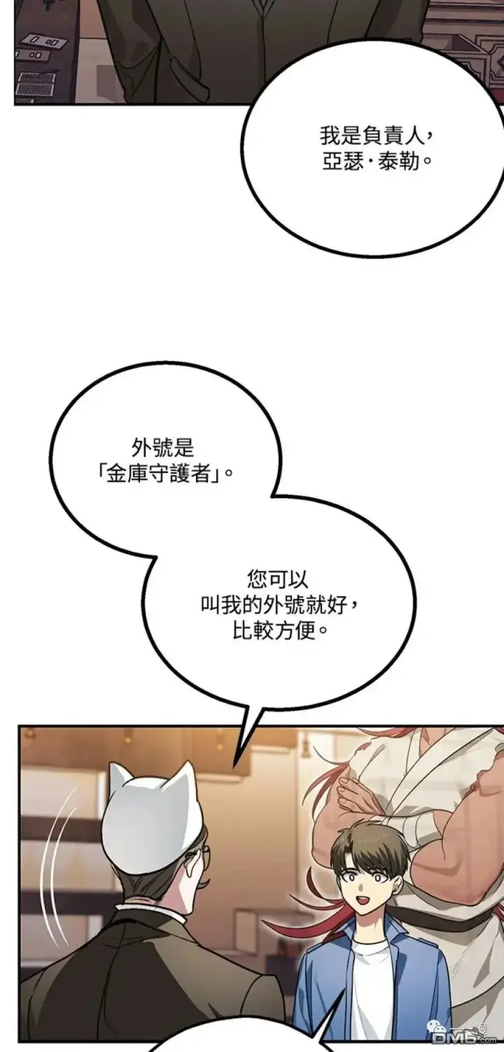 漫画《SSS级自杀猎人》第8话第47张图