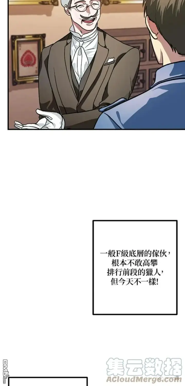 漫画《SSS级自杀猎人》第8话第49张图