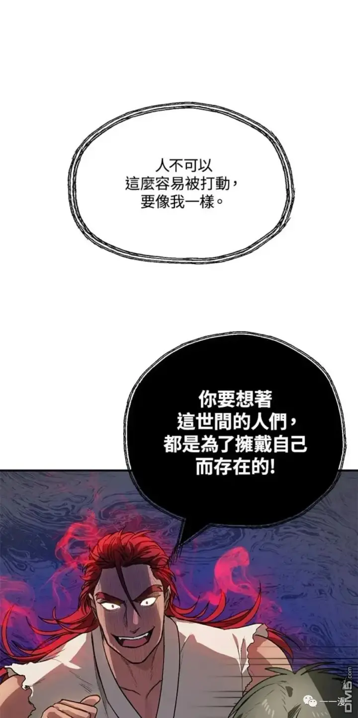 漫画《SSS级自杀猎人》第8话第52张图