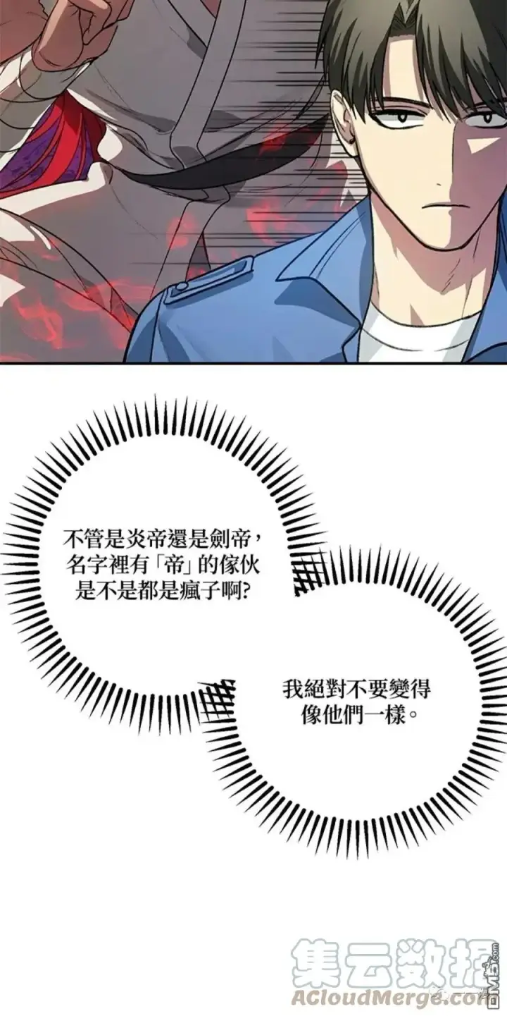 漫画《SSS级自杀猎人》第8话第53张图