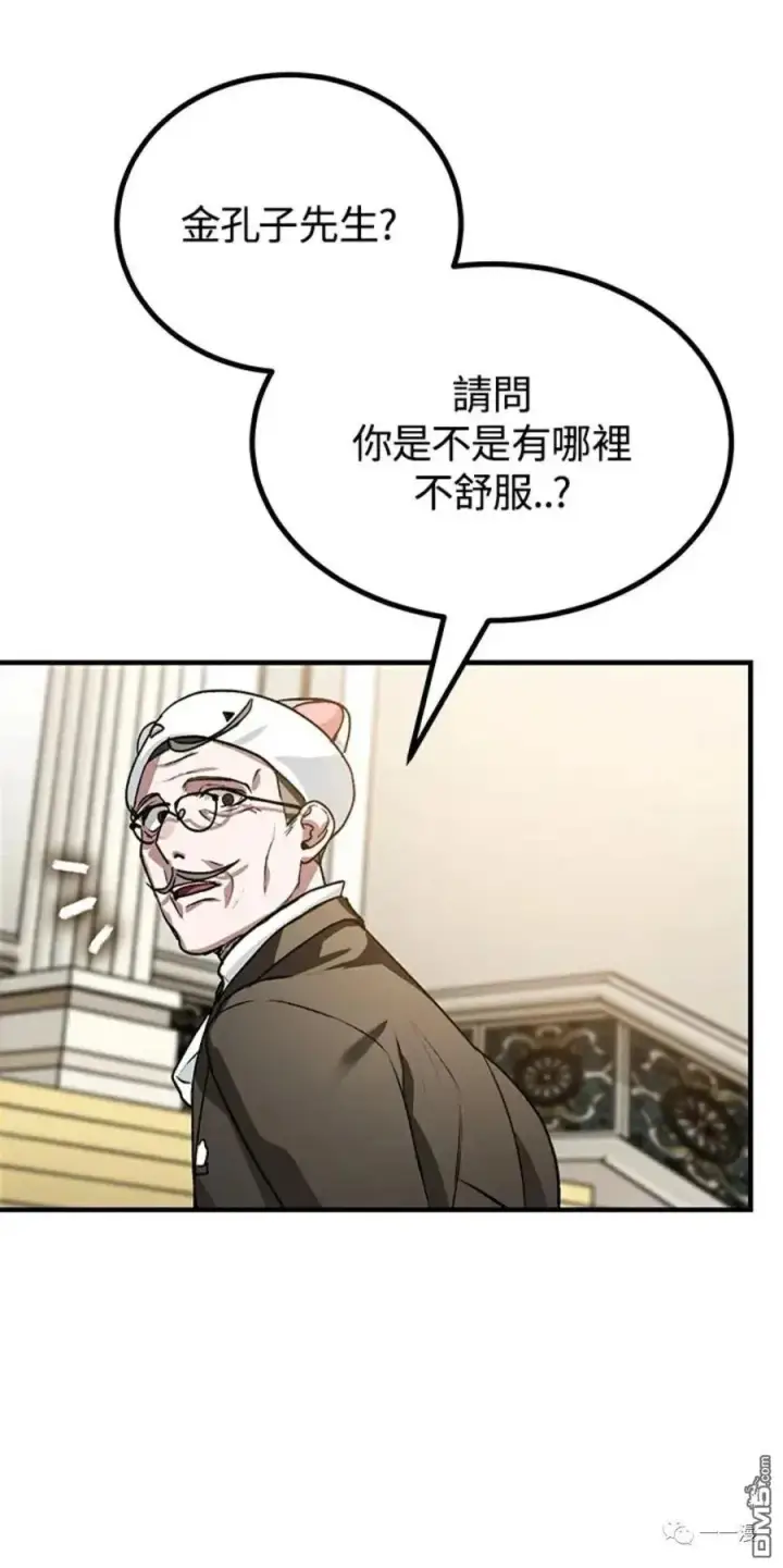 漫画《SSS级自杀猎人》第8话第54张图
