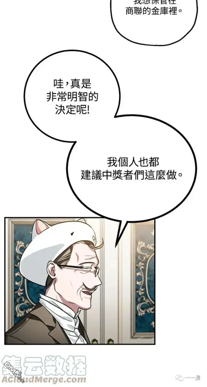漫画《SSS级自杀猎人》第8话第69张图