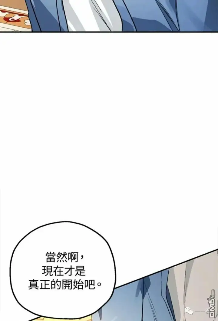 漫画《SSS级自杀猎人》第8话第95张图