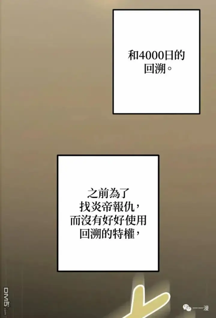 漫画《SSS级自杀猎人》第8话第98张图