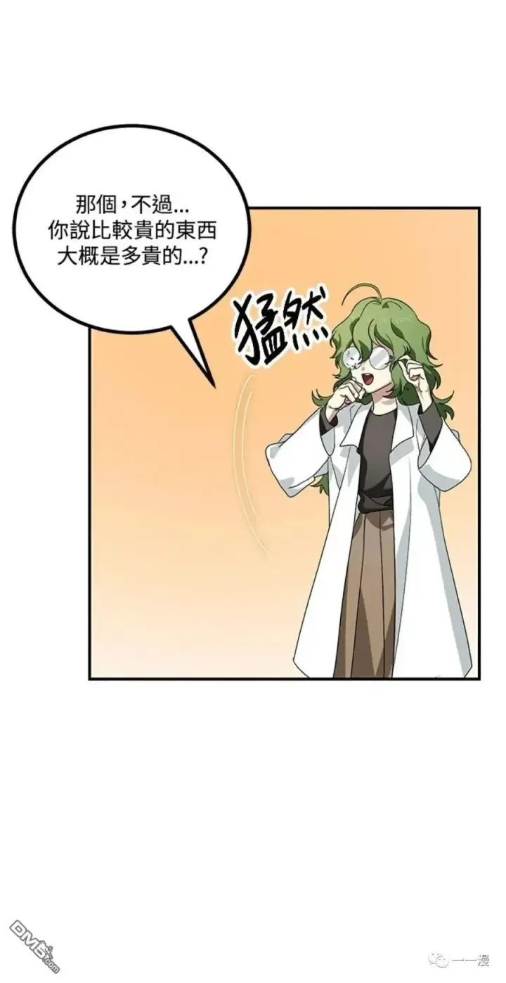 漫画《SSS级自杀猎人》第9话第100张图