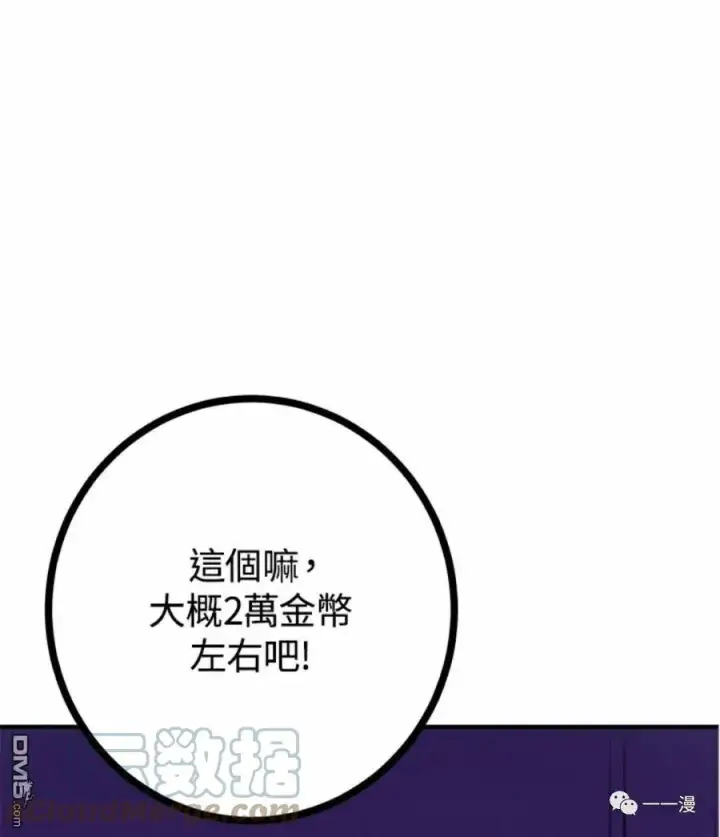 漫画《SSS级自杀猎人》第9话第101张图