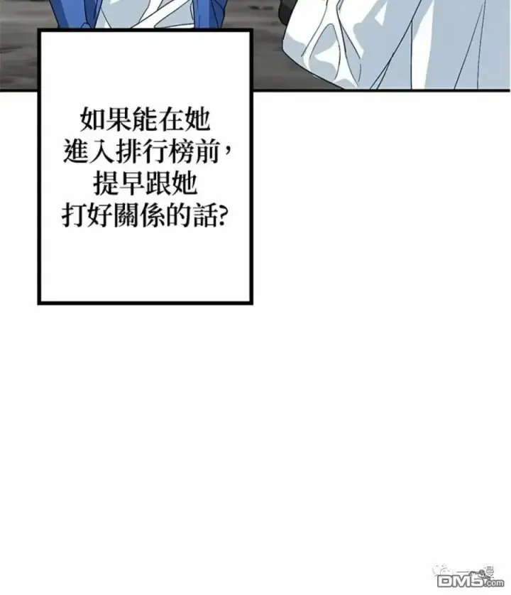 漫画《SSS级自杀猎人》第9话第106张图