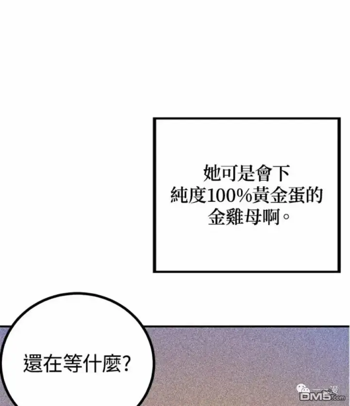 漫画《SSS级自杀猎人》第9话第107张图
