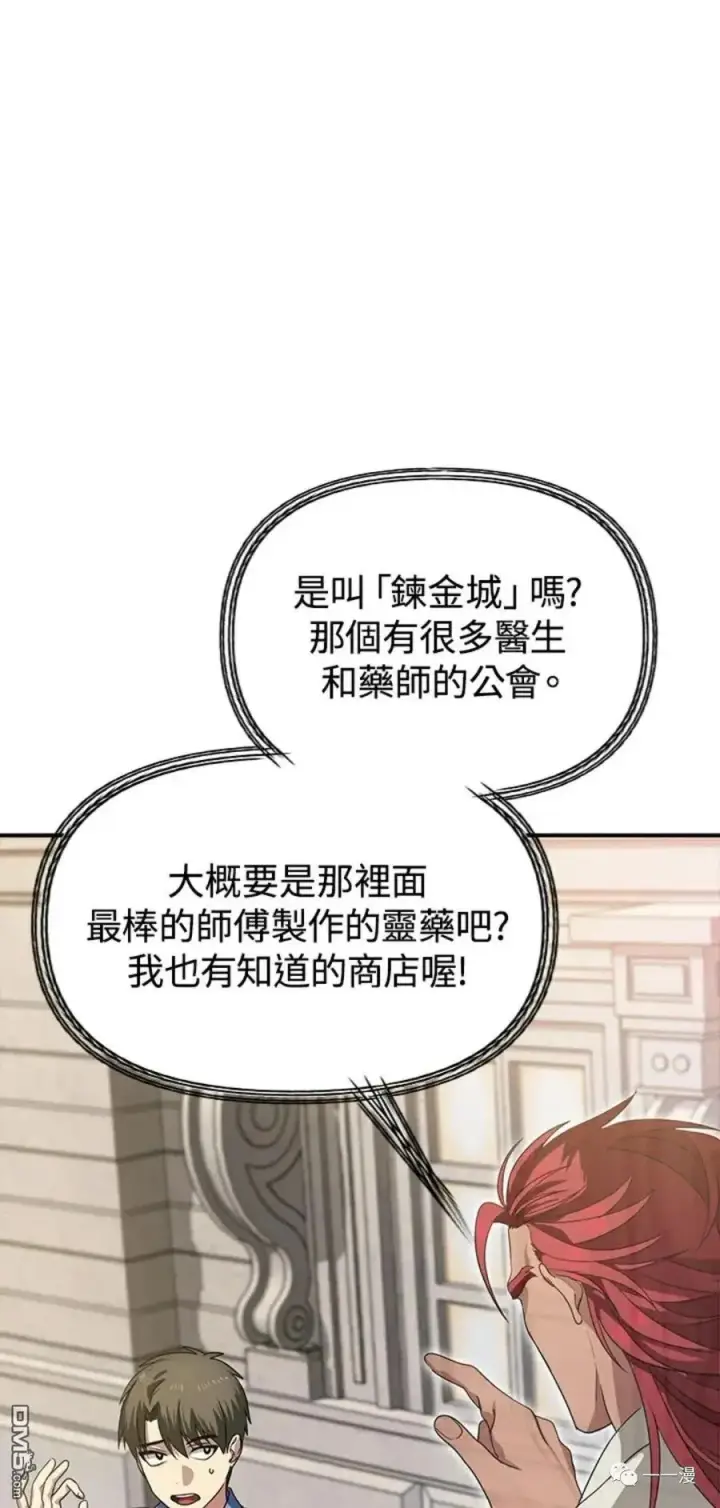 漫画《SSS级自杀猎人》第9话第11张图