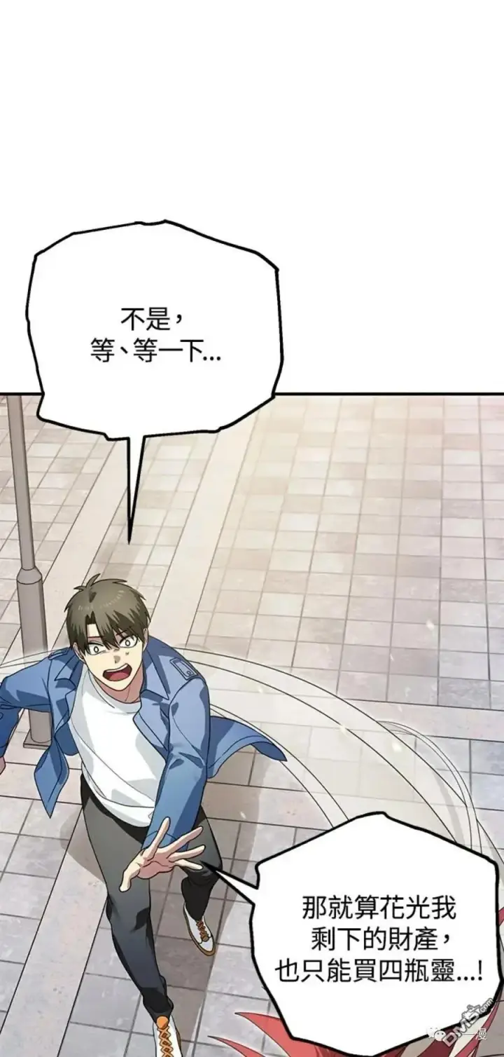 漫画《SSS级自杀猎人》第9话第15张图