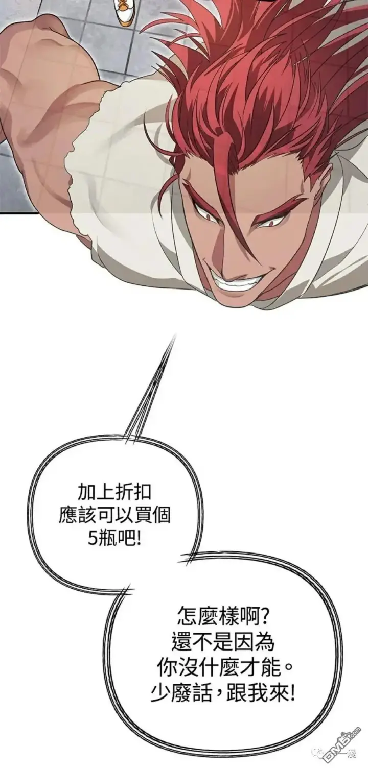 漫画《SSS级自杀猎人》第9话第16张图