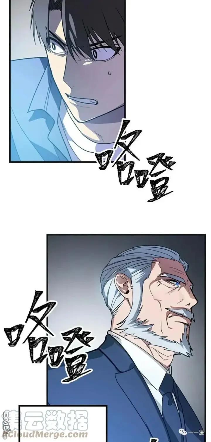 漫画《SSS级自杀猎人》第9话第29张图