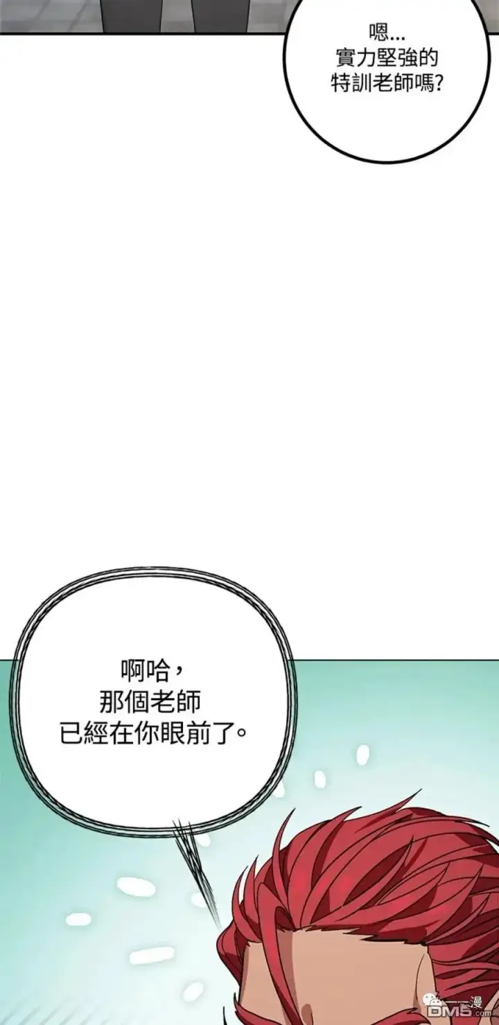 漫画《SSS级自杀猎人》第9话第3张图