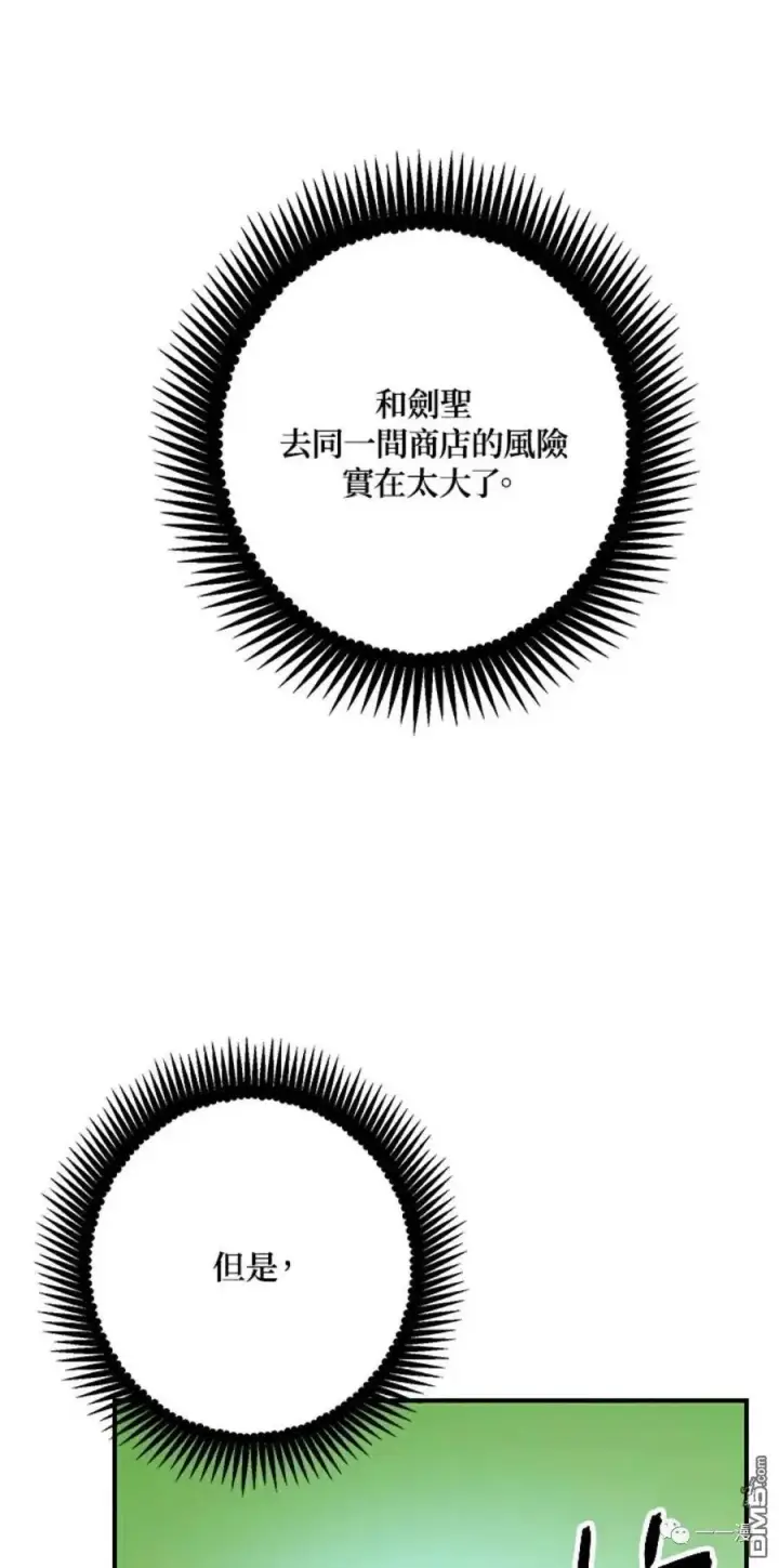 漫画《SSS级自杀猎人》第9话第48张图