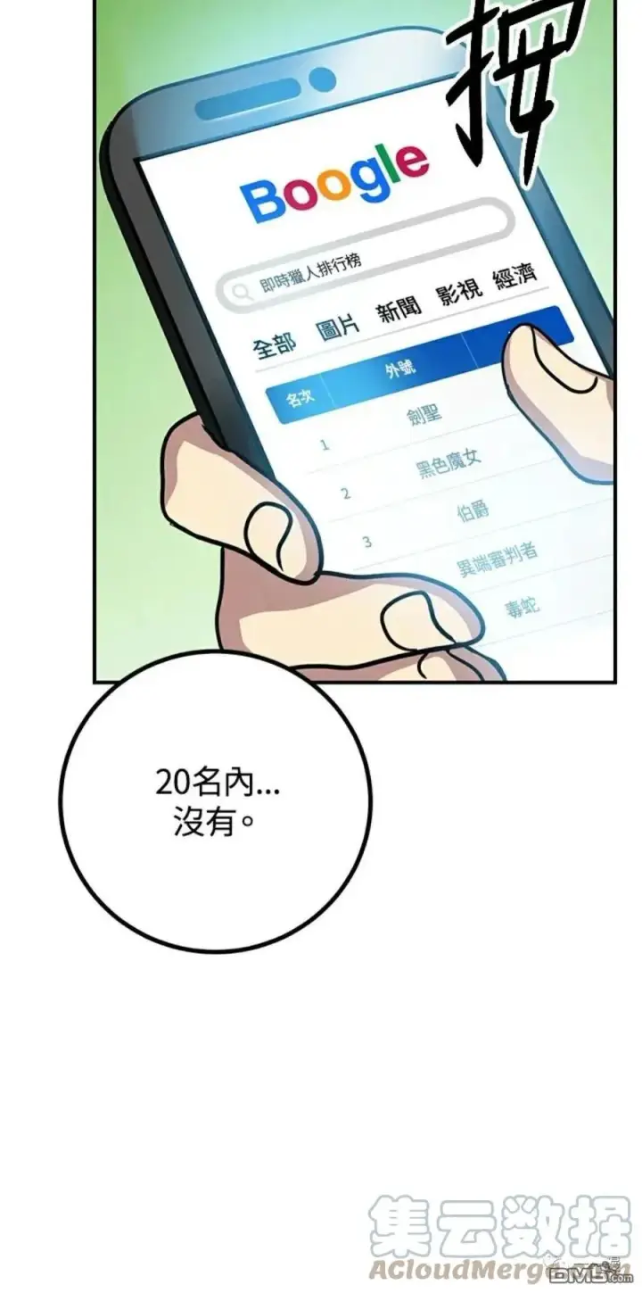 漫画《SSS级自杀猎人》第9话第49张图