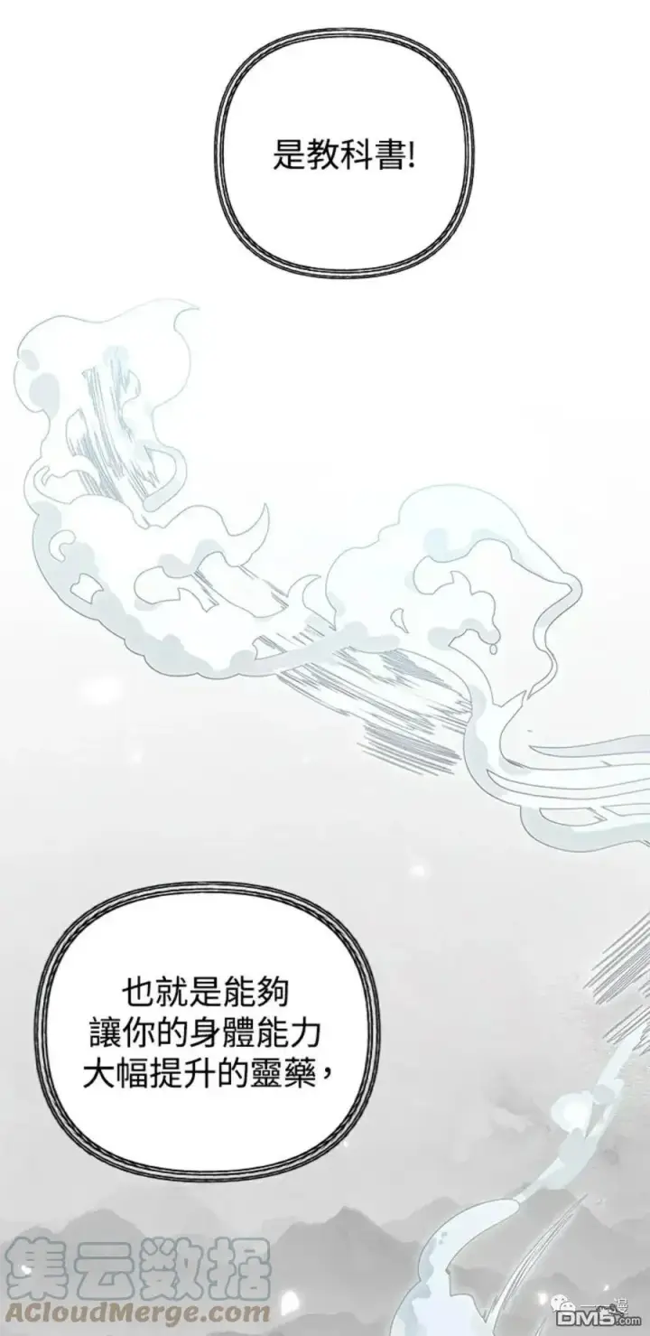漫画《SSS级自杀猎人》第9话第5张图
