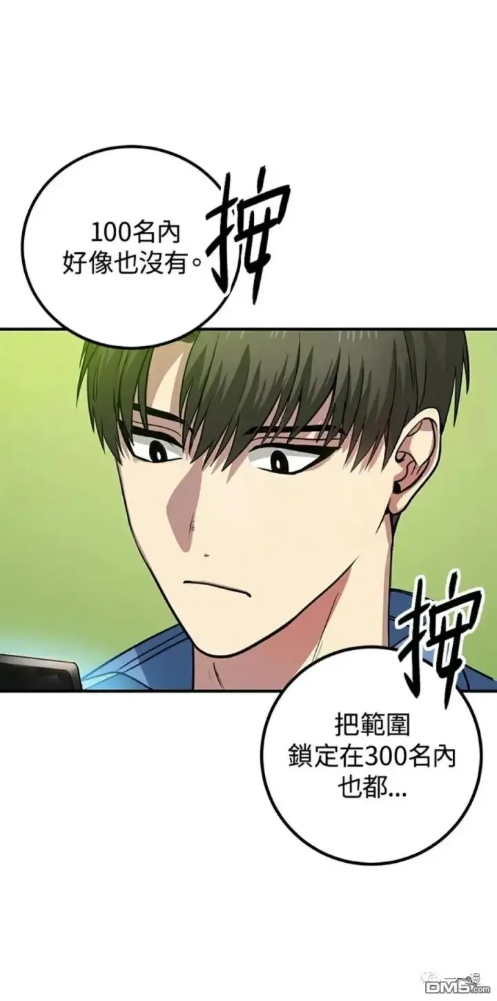 漫画《SSS级自杀猎人》第9话第50张图