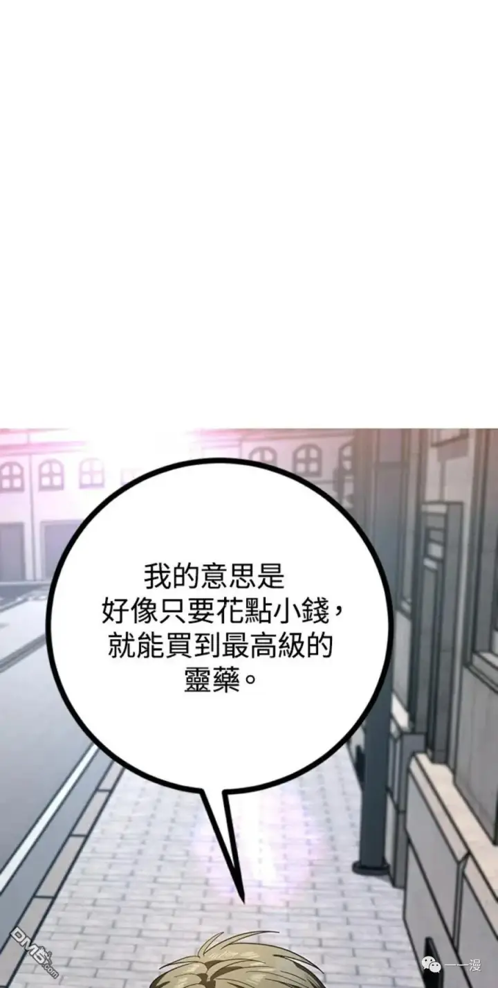 漫画《SSS级自杀猎人》第9话第55张图