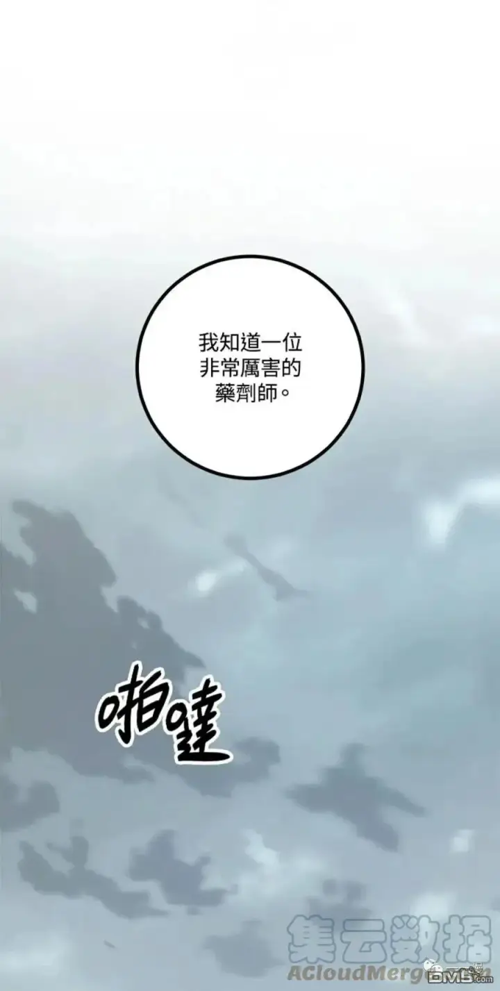 漫画《SSS级自杀猎人》第9话第57张图