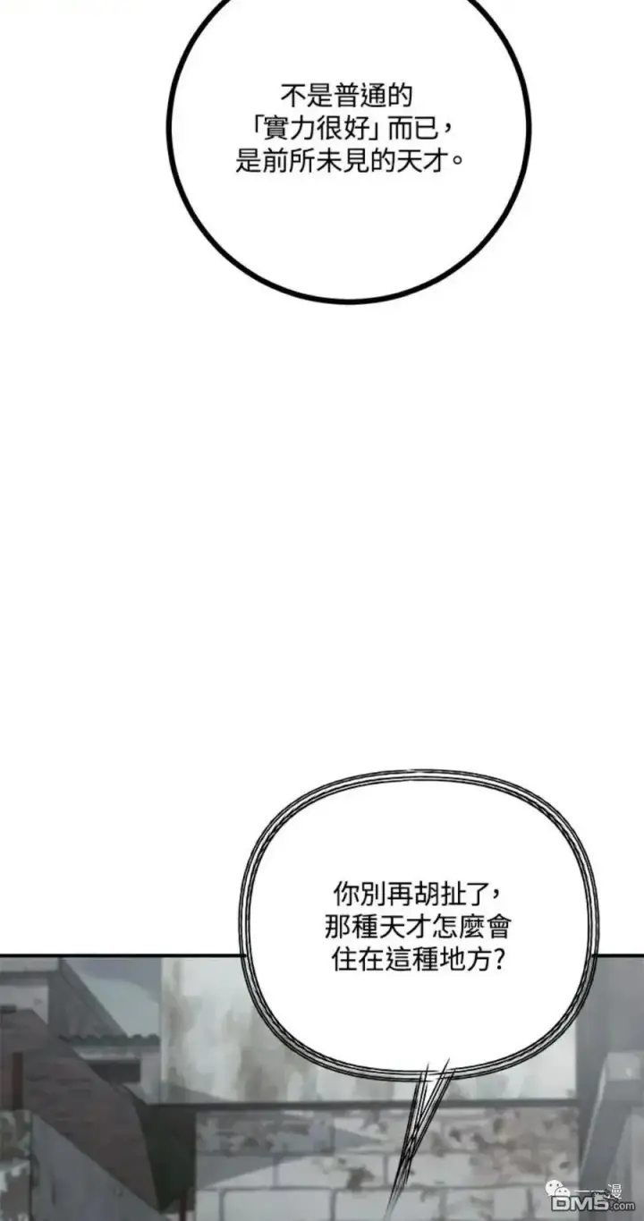 漫画《SSS级自杀猎人》第9话第64张图