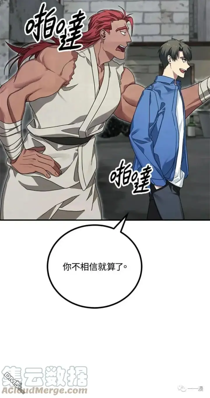 漫画《SSS级自杀猎人》第9话第65张图
