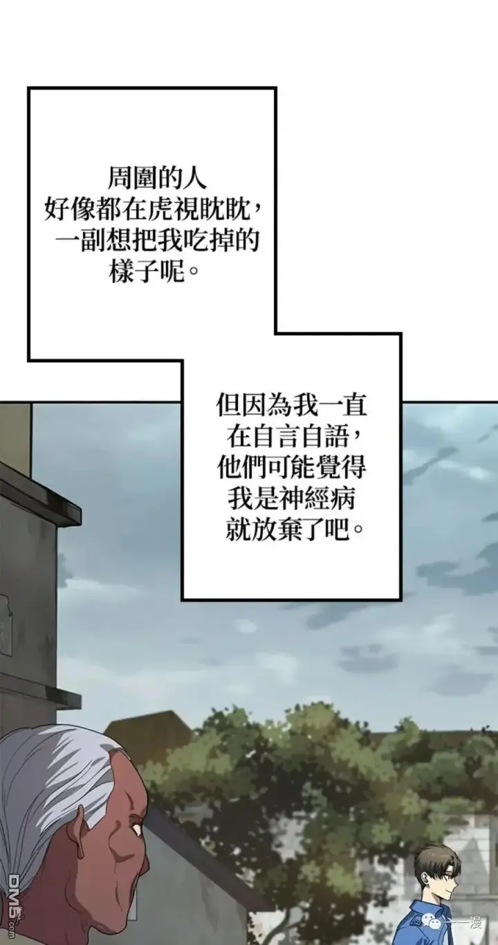 漫画《SSS级自杀猎人》第9话第67张图