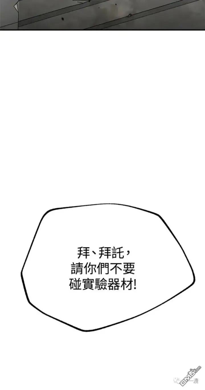 漫画《SSS级自杀猎人》第9话第70张图
