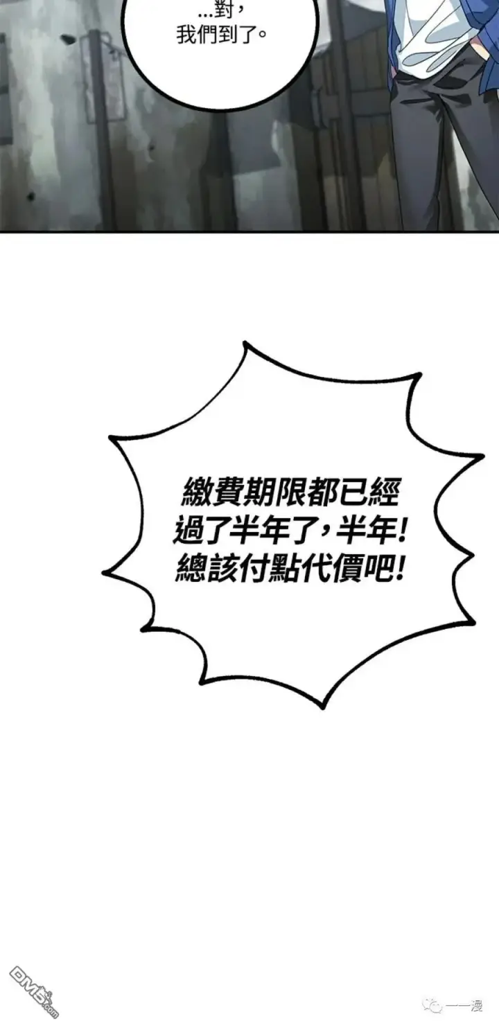 漫画《SSS级自杀猎人》第9话第72张图