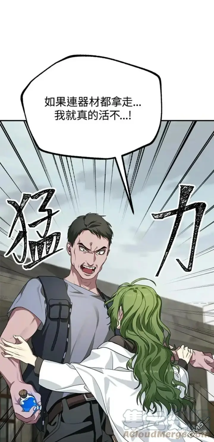 漫画《SSS级自杀猎人》第9话第73张图
