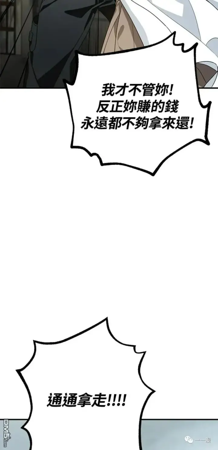漫画《SSS级自杀猎人》第9话第74张图
