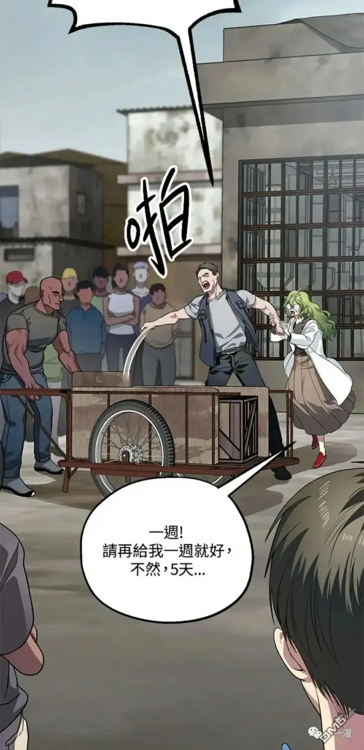漫画《SSS级自杀猎人》第9话第75张图