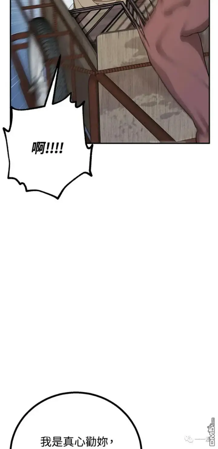 漫画《SSS级自杀猎人》第9话第79张图