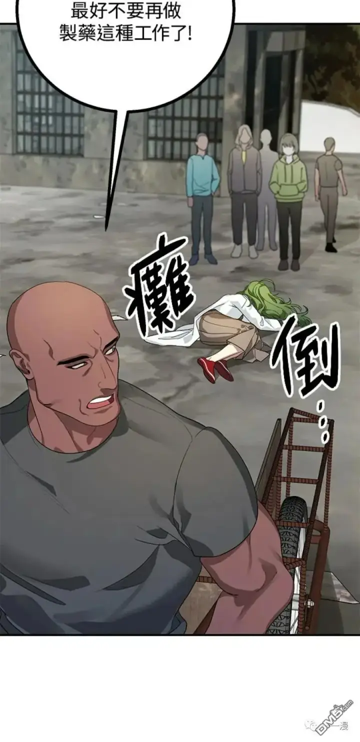 漫画《SSS级自杀猎人》第9话第80张图