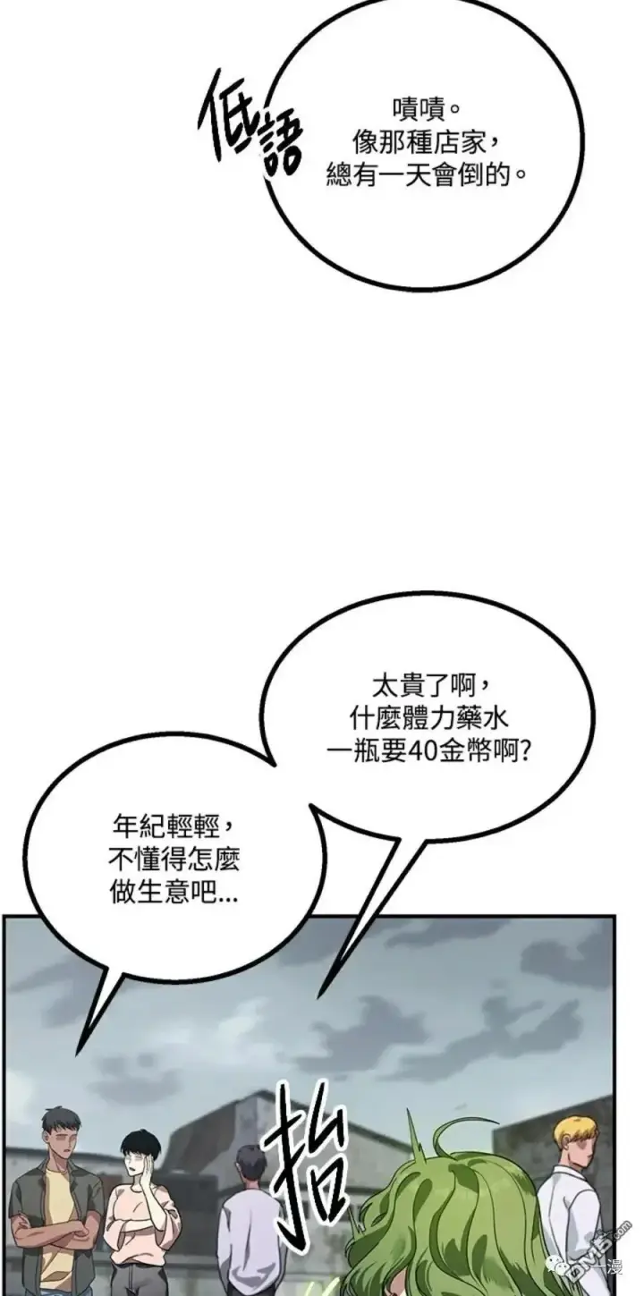 漫画《SSS级自杀猎人》第9话第82张图
