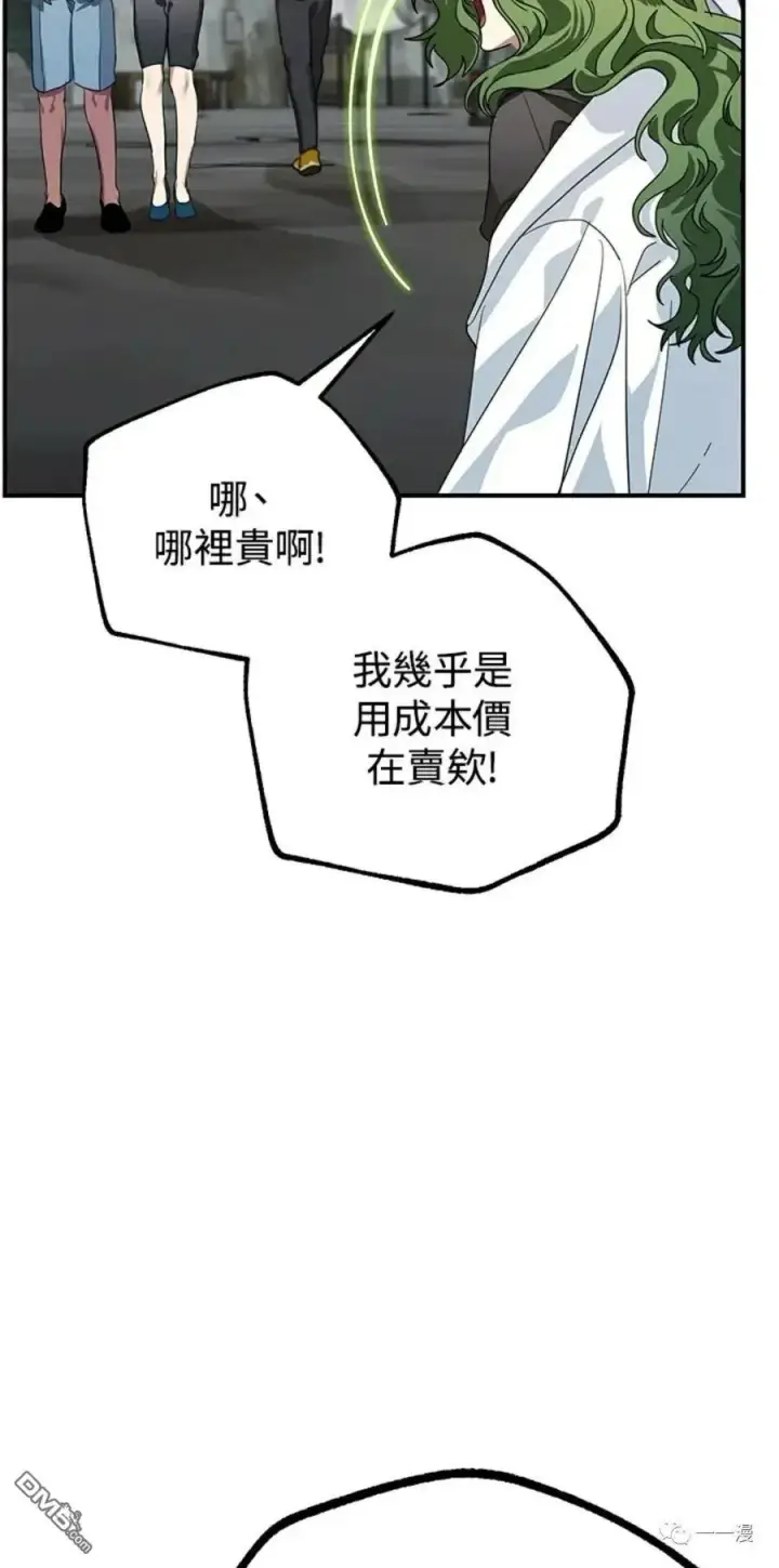 漫画《SSS级自杀猎人》第9话第83张图