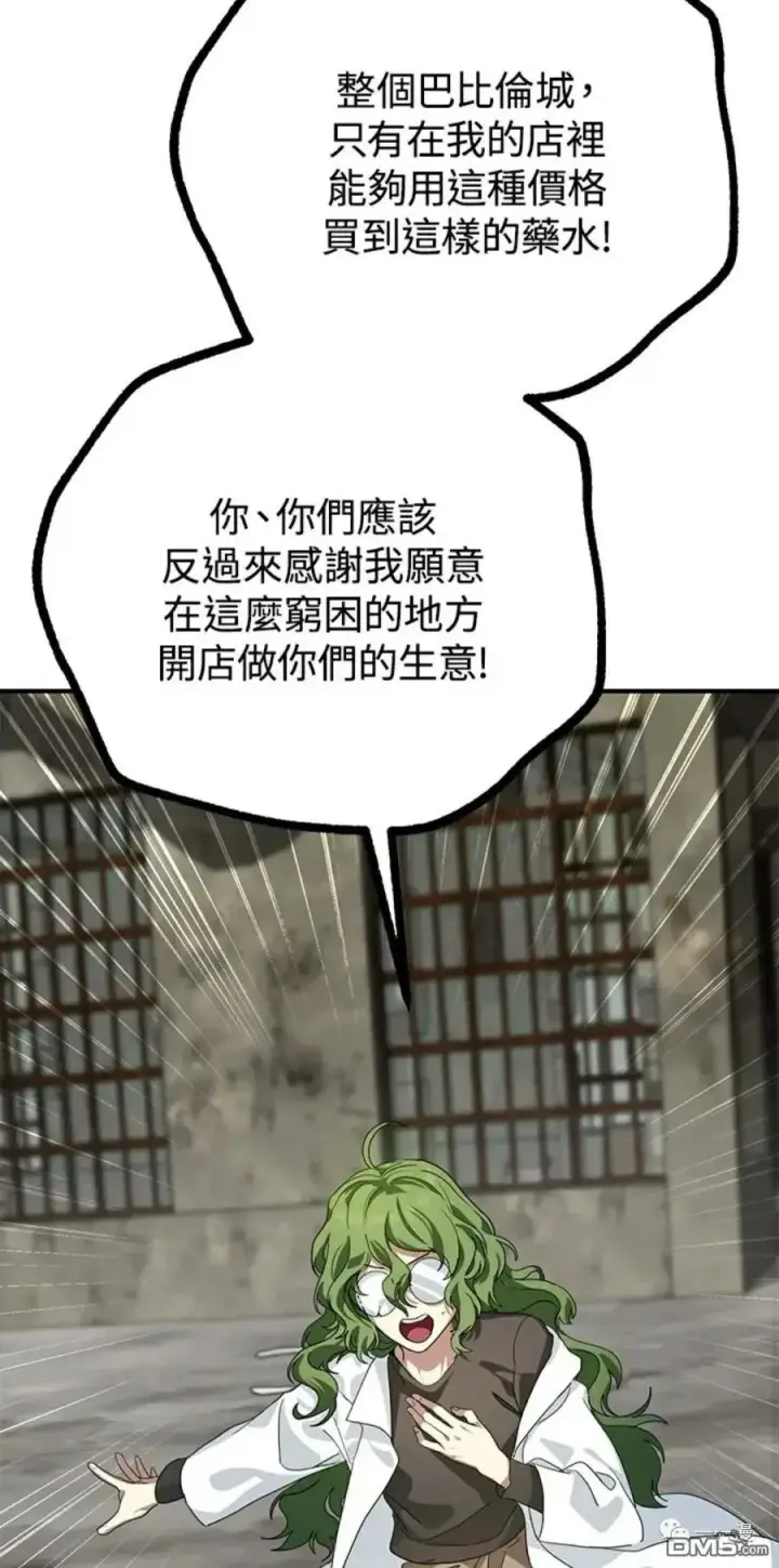 漫画《SSS级自杀猎人》第9话第84张图