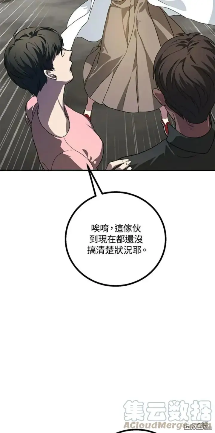 漫画《SSS级自杀猎人》第9话第85张图