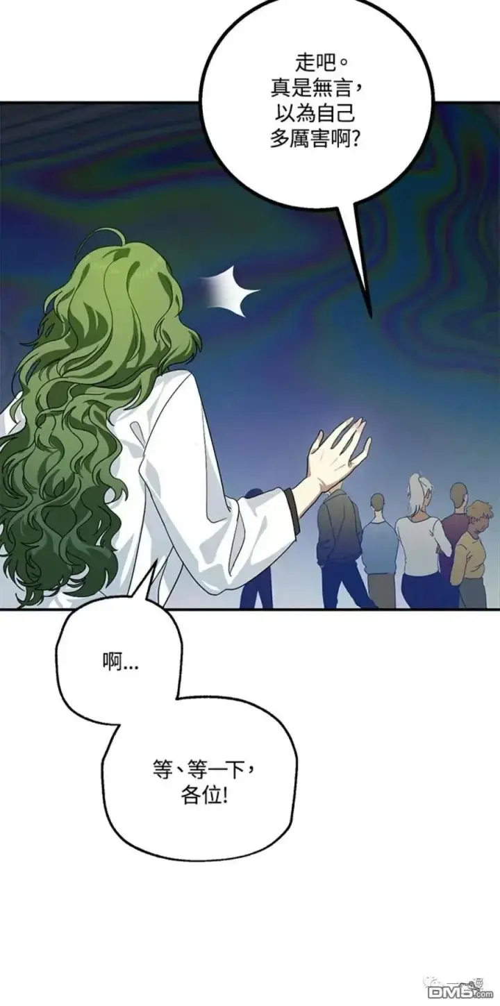 漫画《SSS级自杀猎人》第9话第86张图